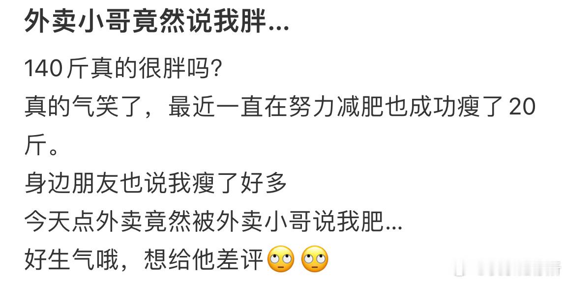 外卖小哥竟然说我胖[哆啦A梦害怕] ​​​