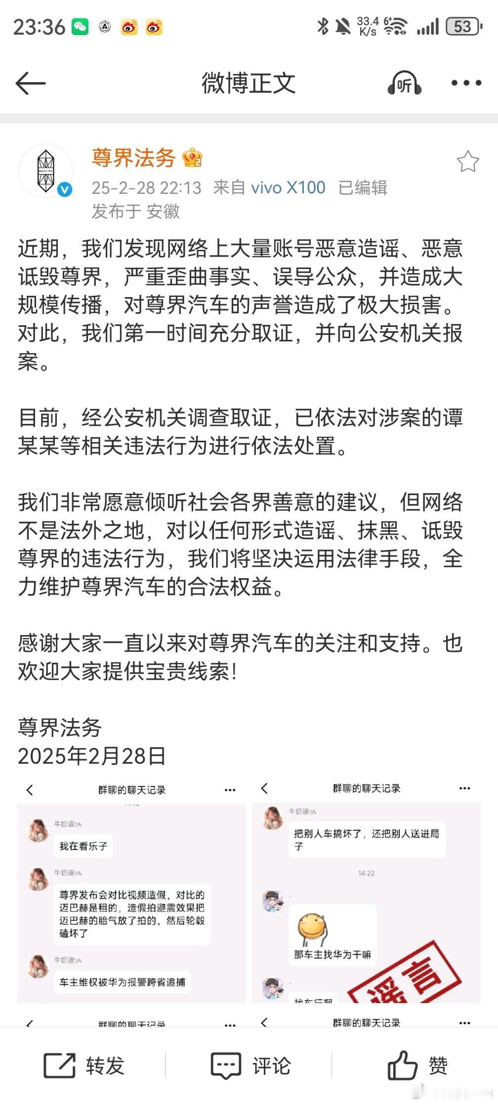 尊界法务上线了，针对最近造谣的这个事。真不明白这些人瞎编尊界放气测试，以及跨省这