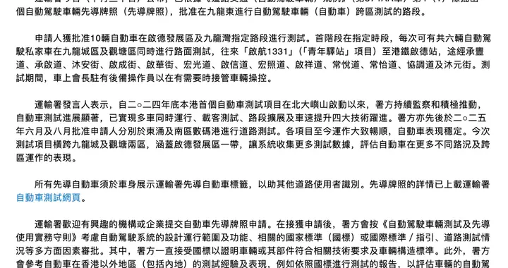 一年内四度扩区！萝卜快跑获批在香港九龙跨区测试