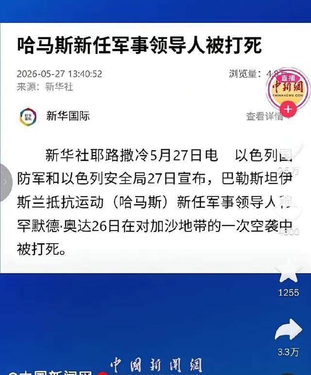 新华社刚发布的那条报道写得非常直接——以前都是身亡！那是以色列说的，新华社只是转