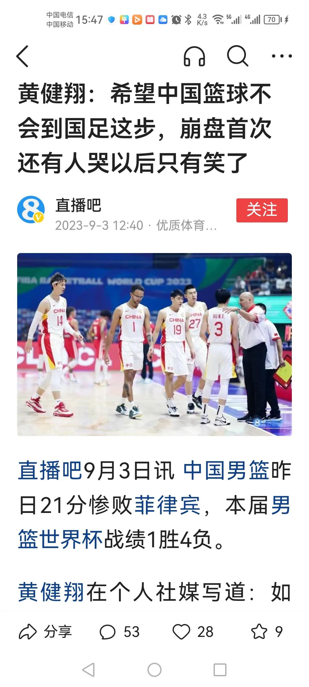 黄健翔评男篮输球：
第一次，有人哭，以后，就只有人笑！
如果再这么输下去，不是笑
