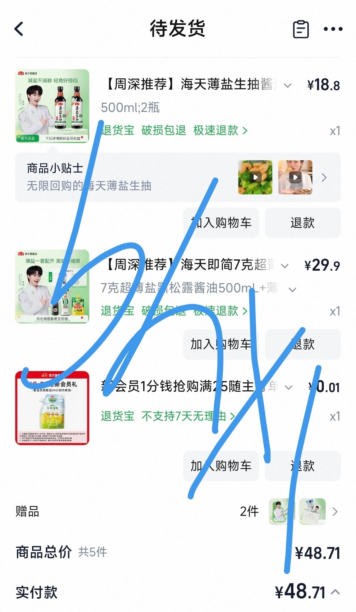周深周深海天薄盐系列代言人嘿嘿小深推荐直接拿下！坐等收货啦！