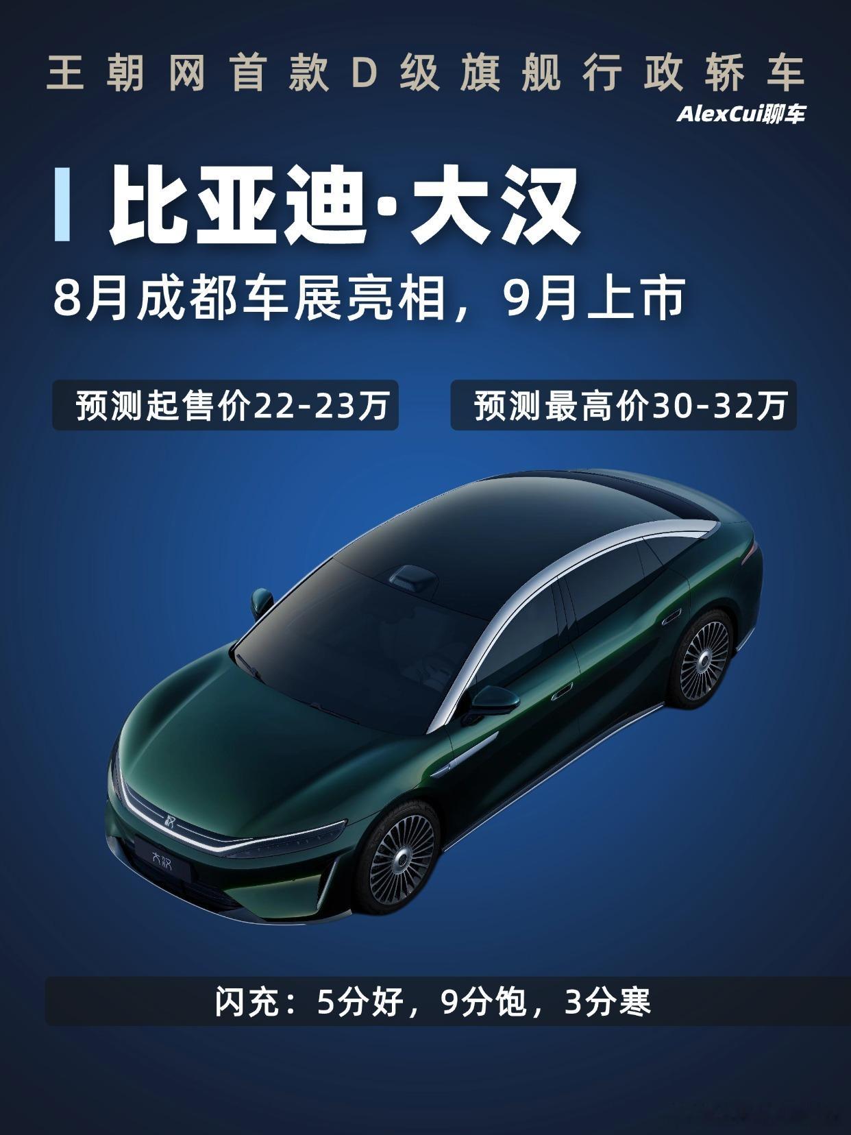 比亚迪大汉将亮相成都车展 非常大：5256mm 车长 + 3130mm 轴距，正
