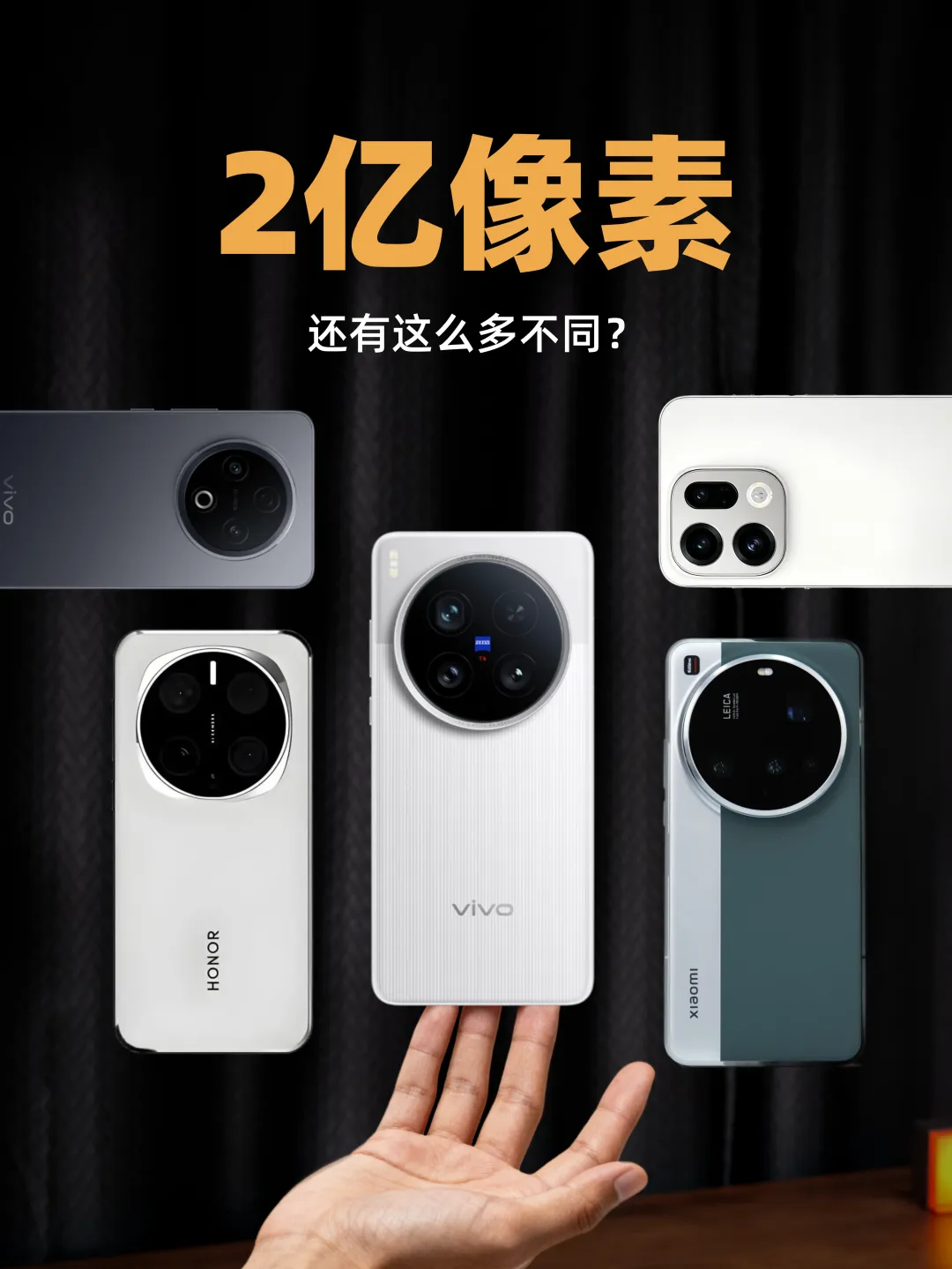 必看！都是2亿像素，但差别这么大！？