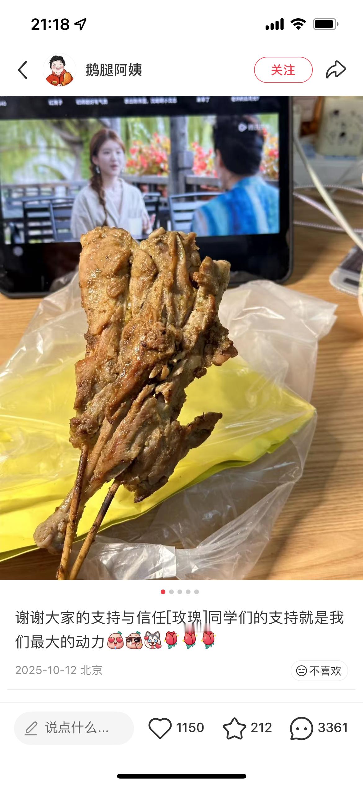 点进鹅腿阿姨xhs第一篇就是她的“鹅腿”看许我耀眼