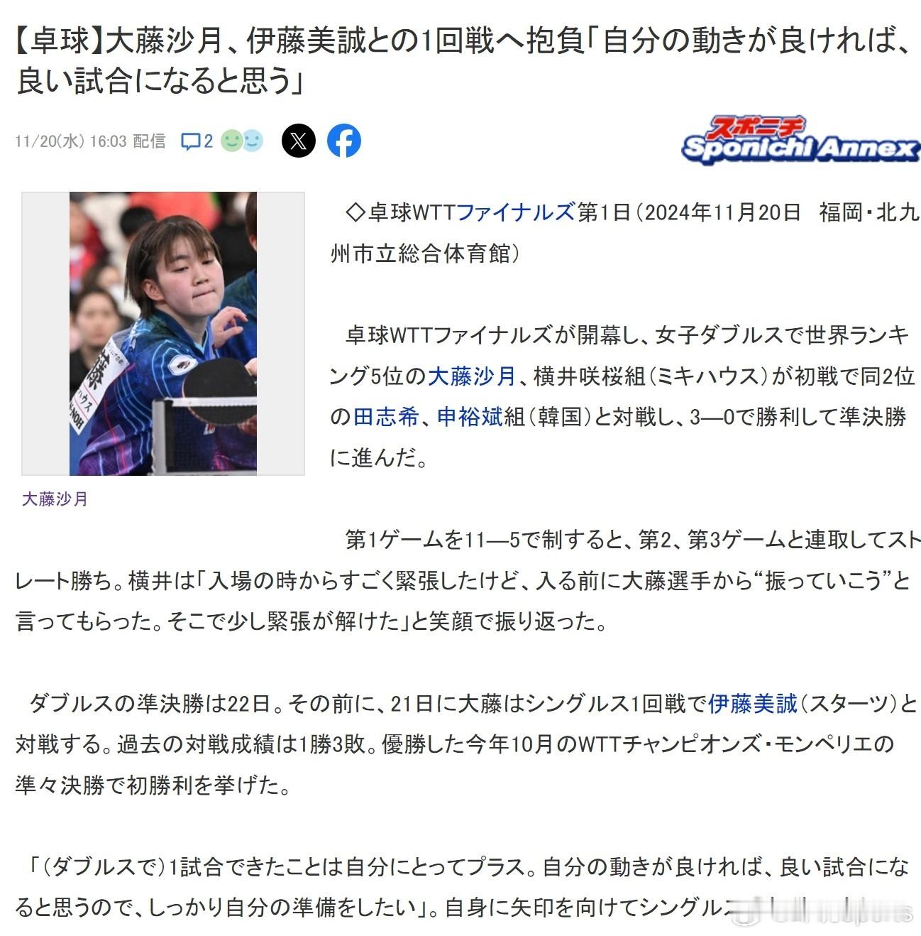 大藤沙月vs伊藤美诚 “（在双打中）打了一场比赛，对我来说是积极的。如果我的动作