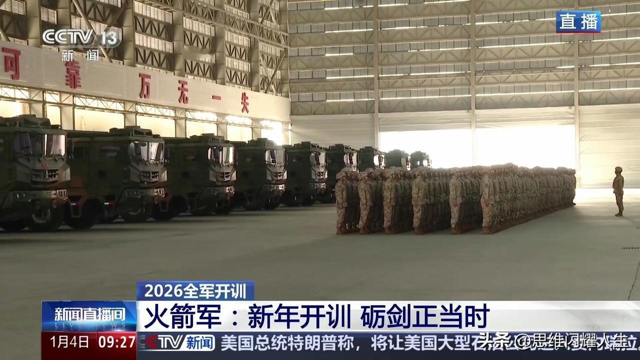 2026开年训，第一次实弹下看到我们东风-17导弹和发射车，这跟阅兵上的不大一样