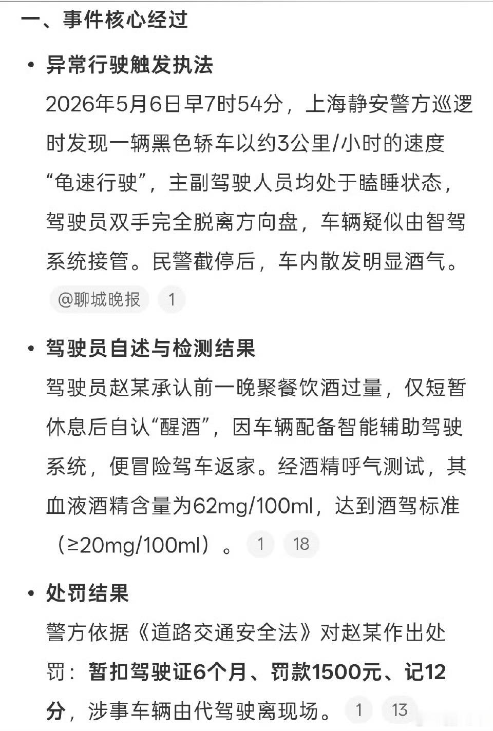男子隔夜酒后智驾回家被记12分酒驾就是酒驾和智驾没关系，所谓的智驾只是辅助驾驶，