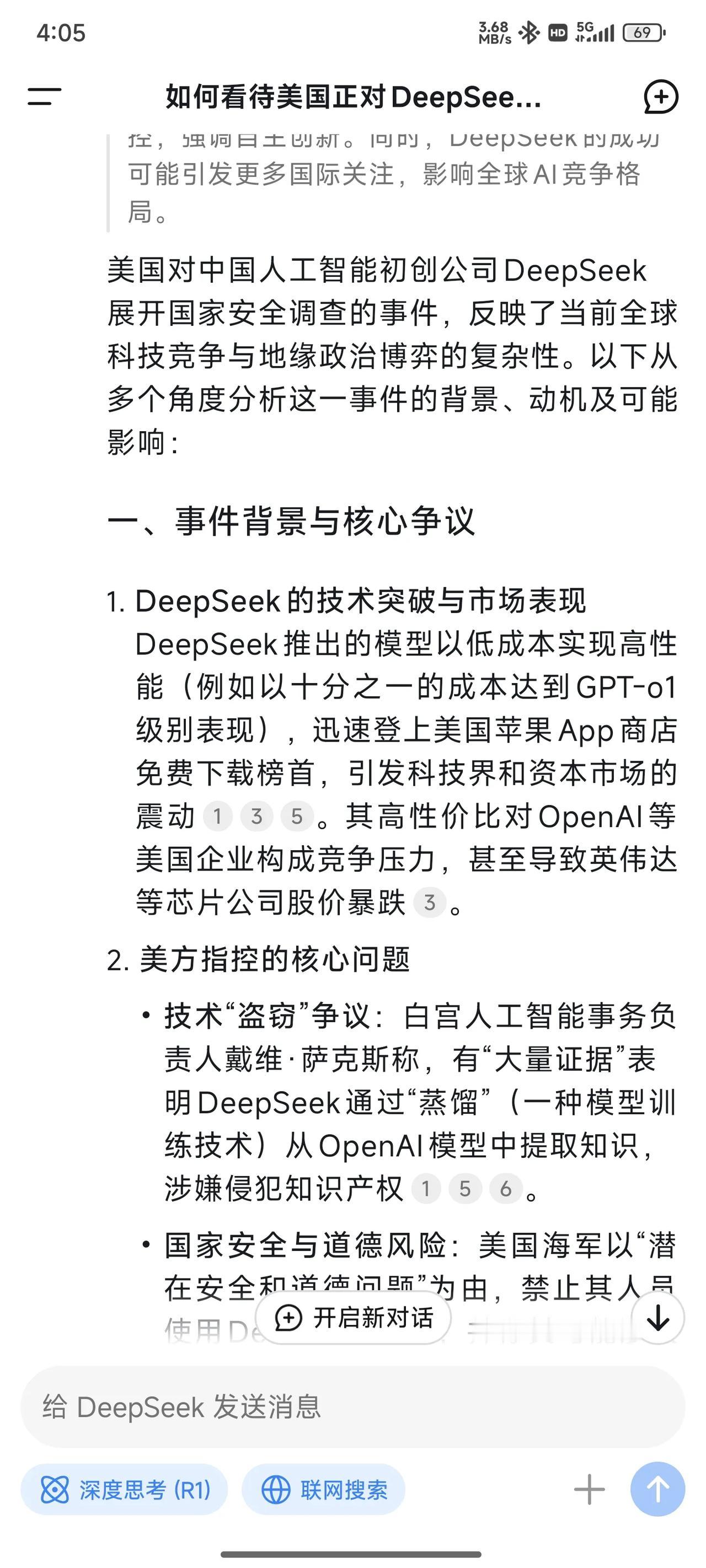 美国正对deepseek开展国家安全调查之前就预测美国正面打不赢国产AI就会使盘