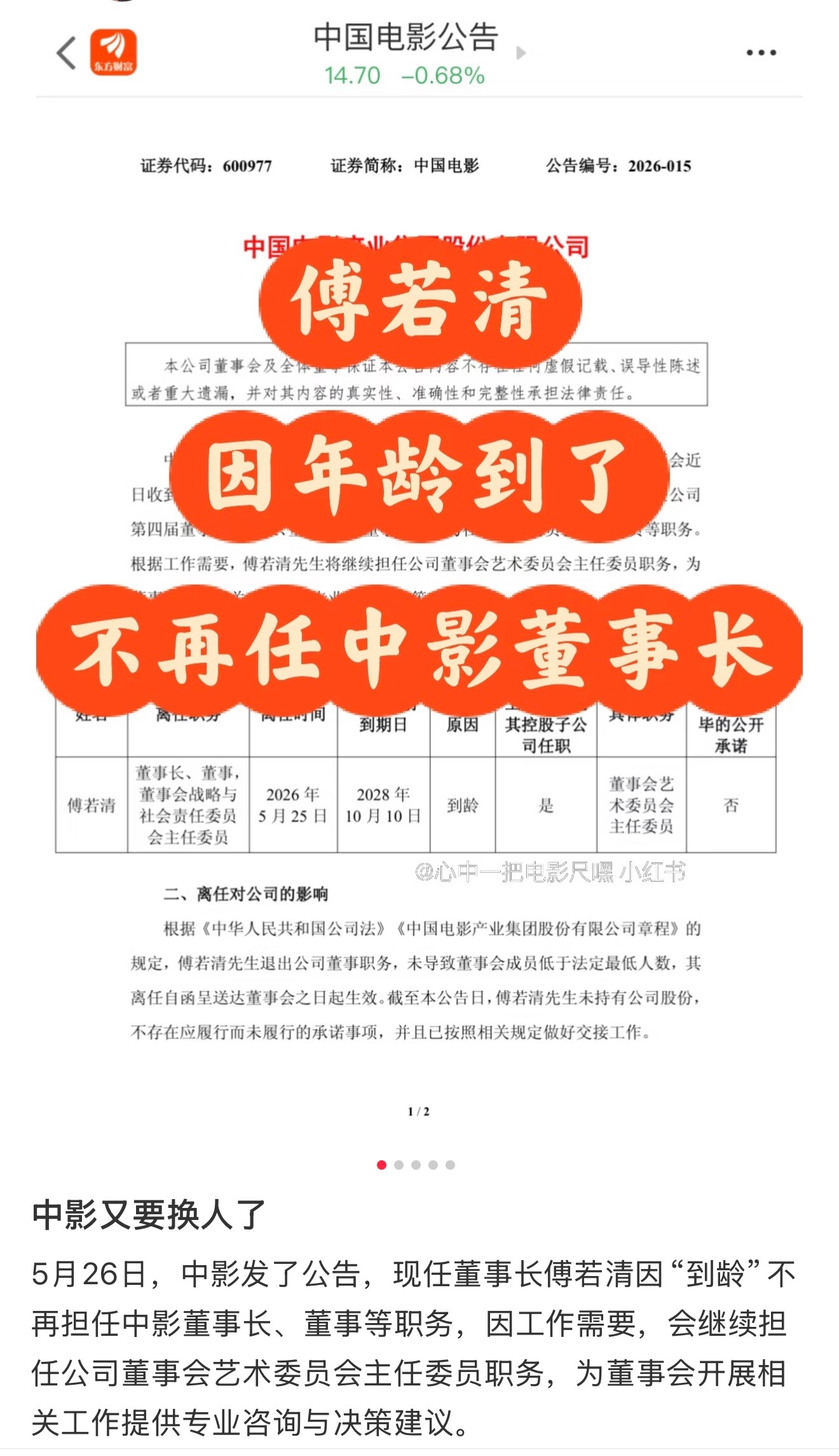 老傅要退休了谁最难过
