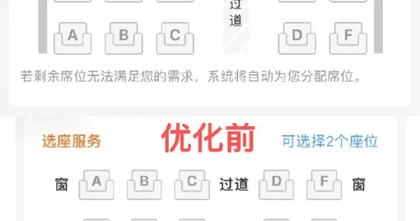 一周辟谣 |12306取消靠窗选座？回应：只是将“窗”字改为竖线