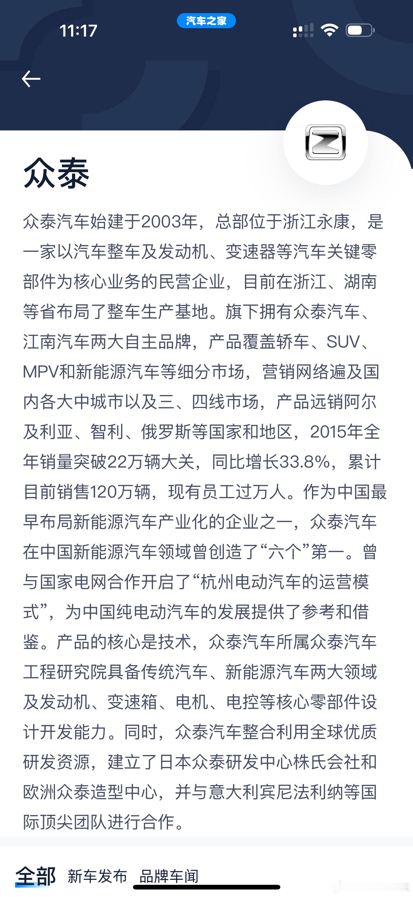 众泰汽车今年已无法复工复产这个品牌简介可真是敢写啊，众泰一个早就该死却还没埋的品