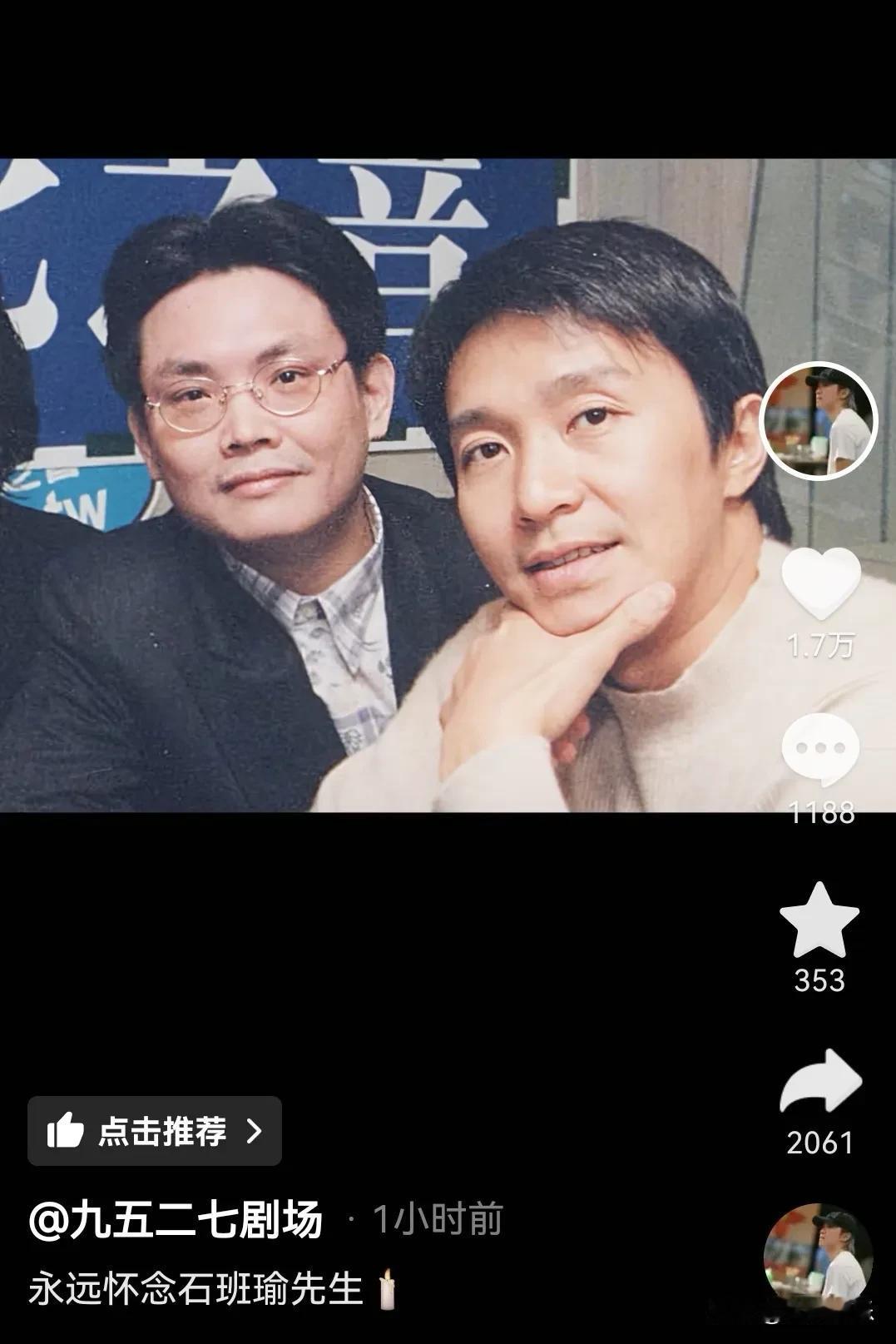 周星驰御用配音石班瑜去世，享年66岁。

根据石班瑜家人发布的讣告来看，石班瑜于