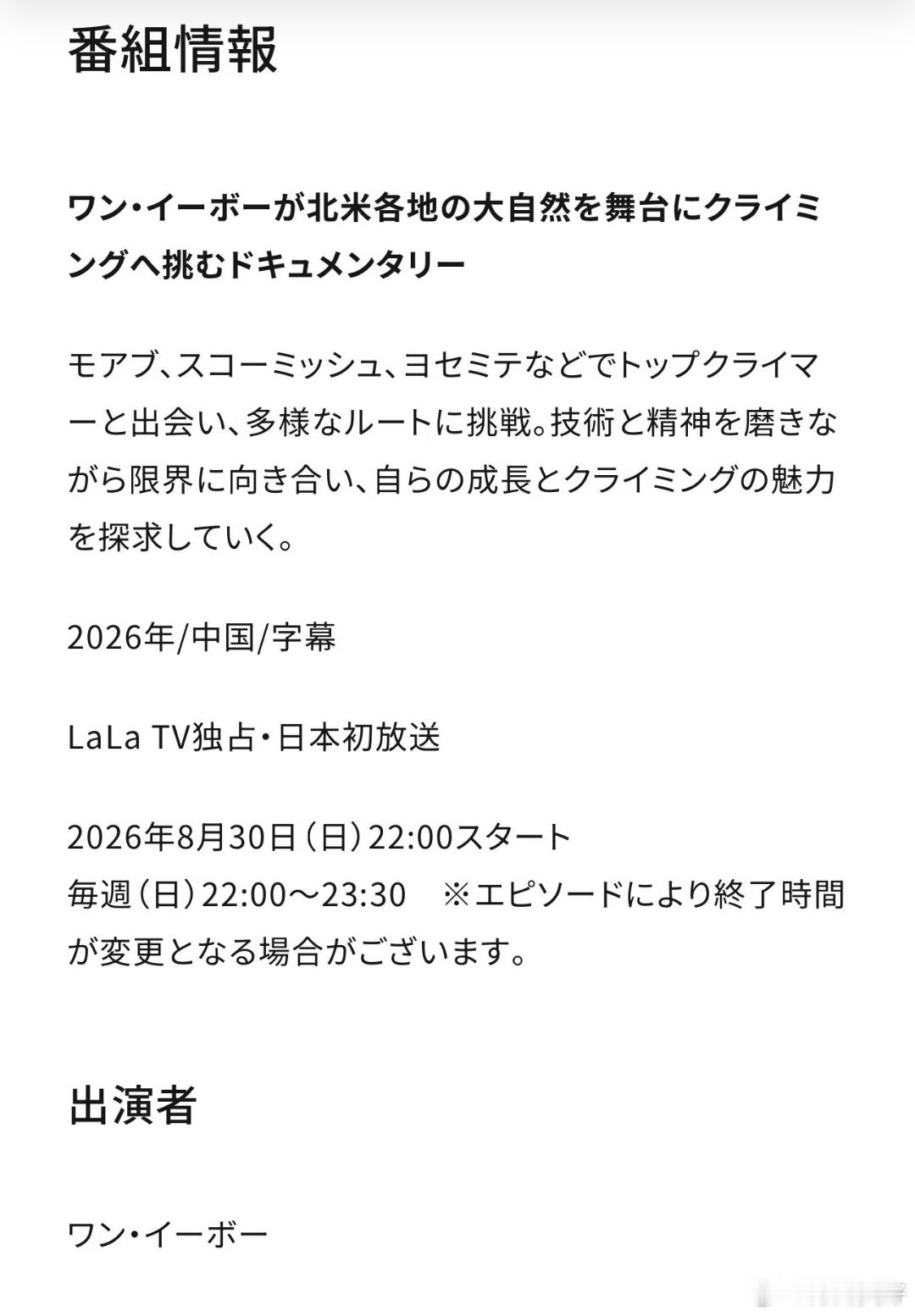 哇🇯🇵LaLa TV8月30日将首播王一博《探索新境2》 