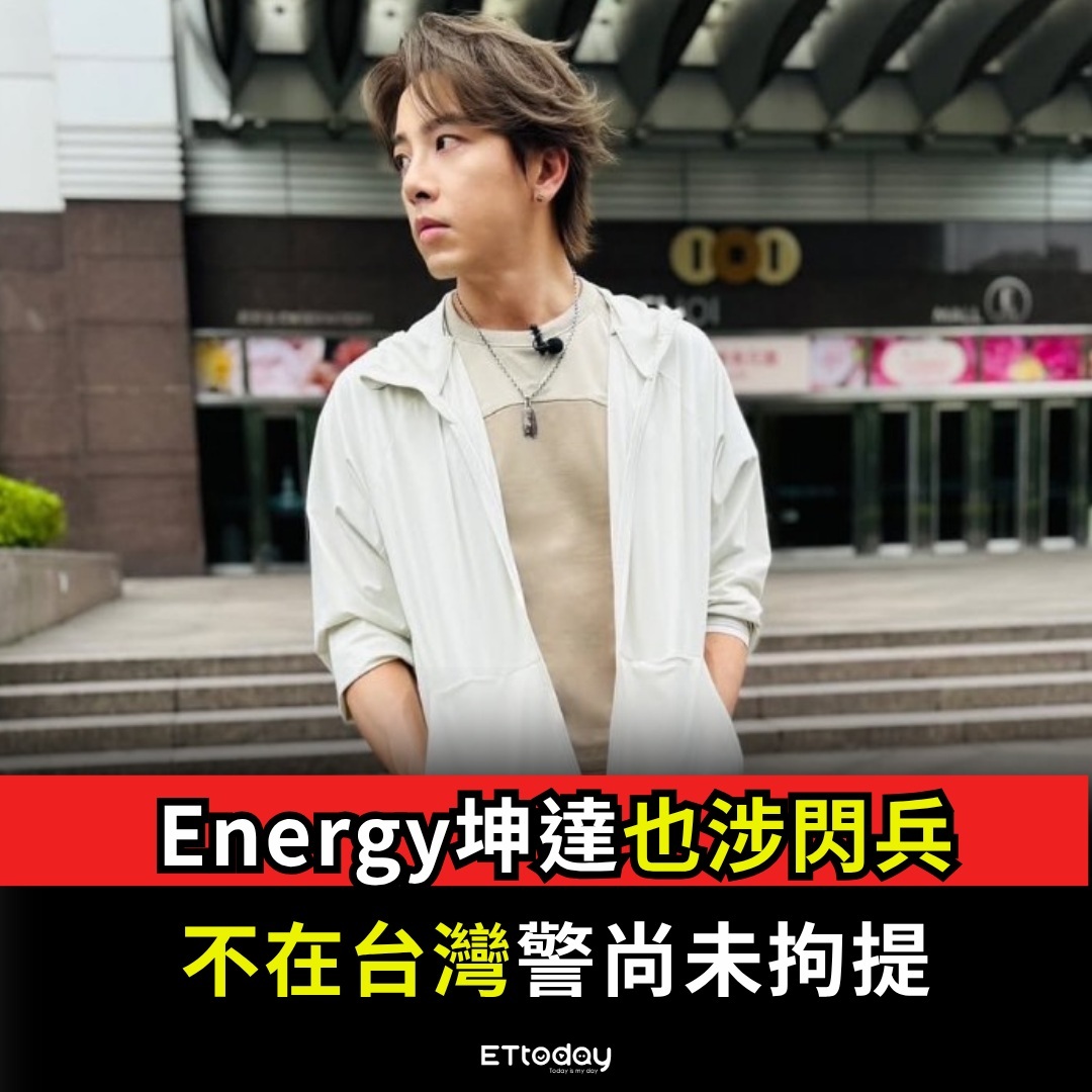 坤达也涉闪兵「温哥华出外景」警扑空‼️除了Energy成员书伟之外，坤达同样也遭