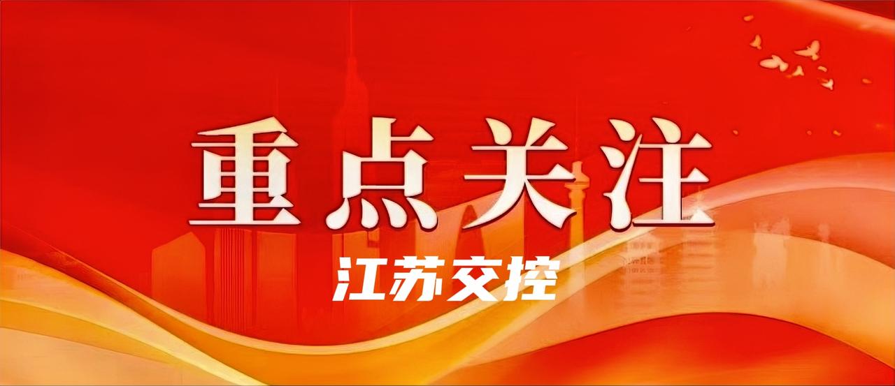 9月10至11日，江苏交控系统人力资源专题培训在苏州举办。公司党委副书记、工会主