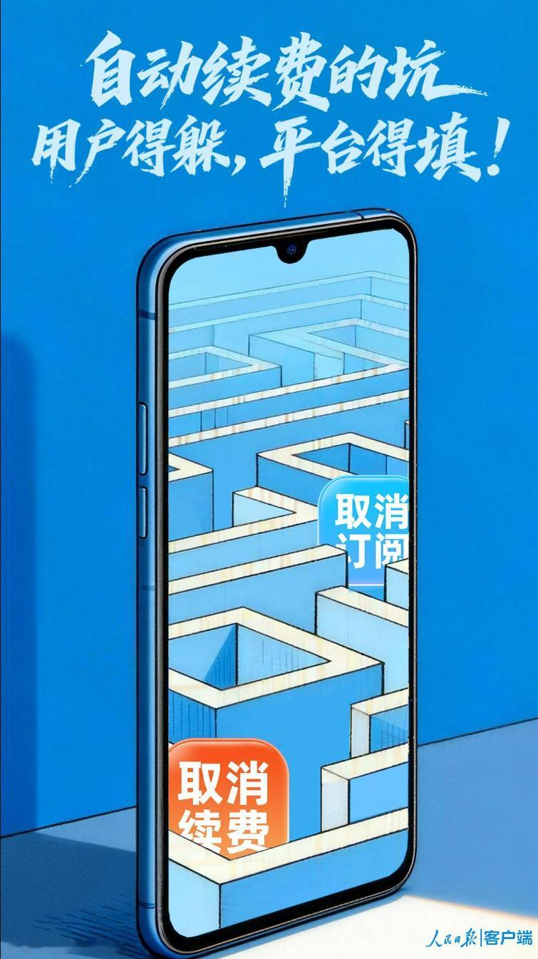 近日，北京查处某电商平台“低价噱头+隐形捆绑”自动续费的案件，罚款并责令整改。这