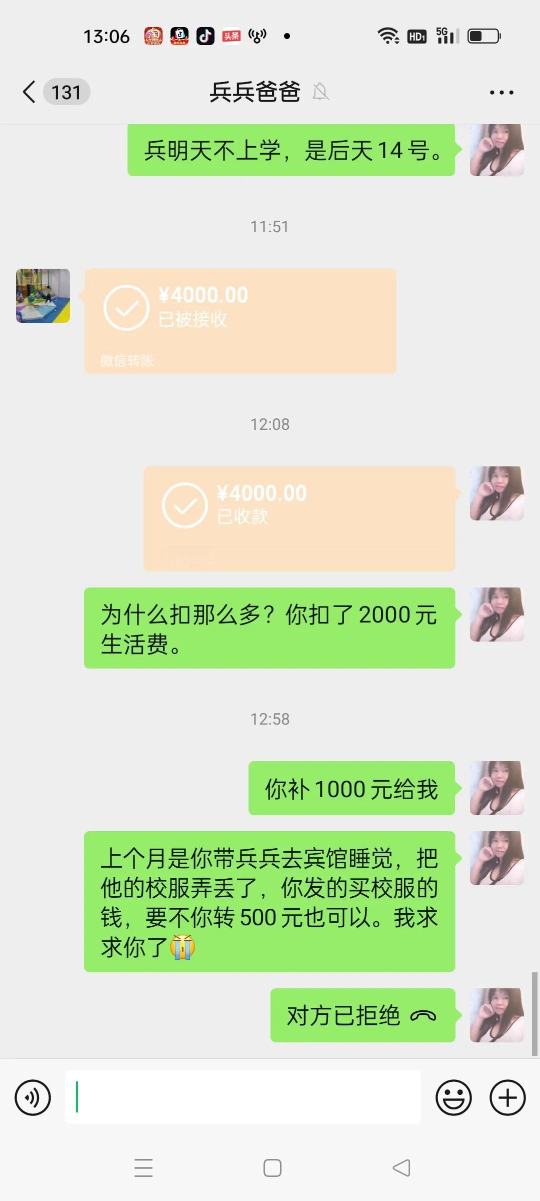 我想哭了[流泪]，前夫今天转了半年的生活费4000元过来，莫名其妙少转了2000