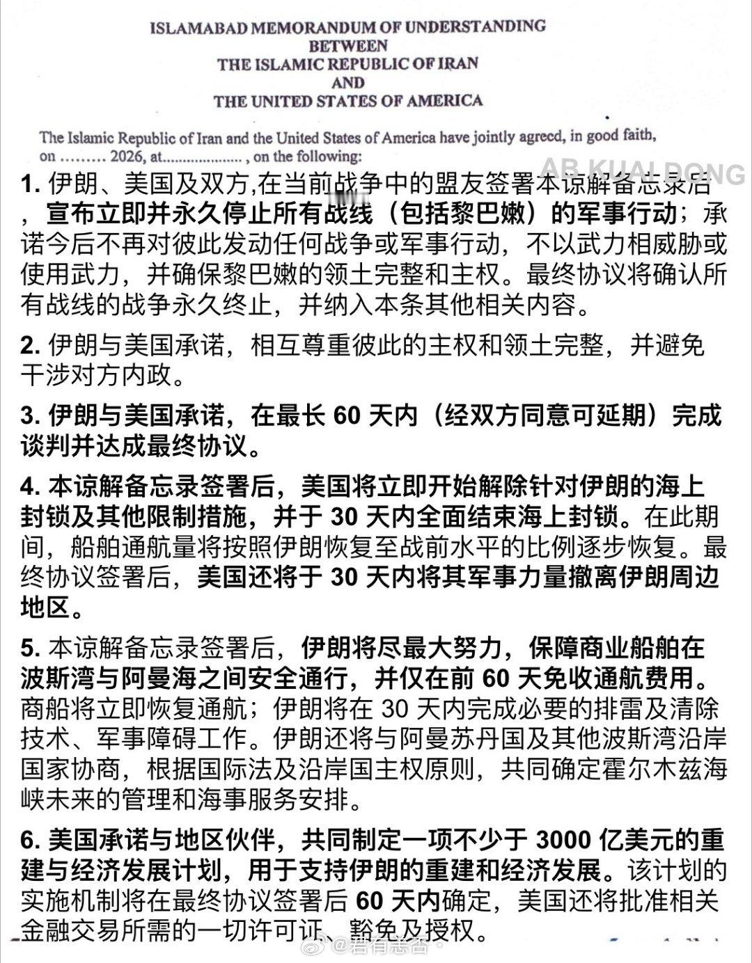 战争终于结束了。伊朗总统在 X 上公布了美伊双方签约的和平备忘录，跟此前媒体公布
