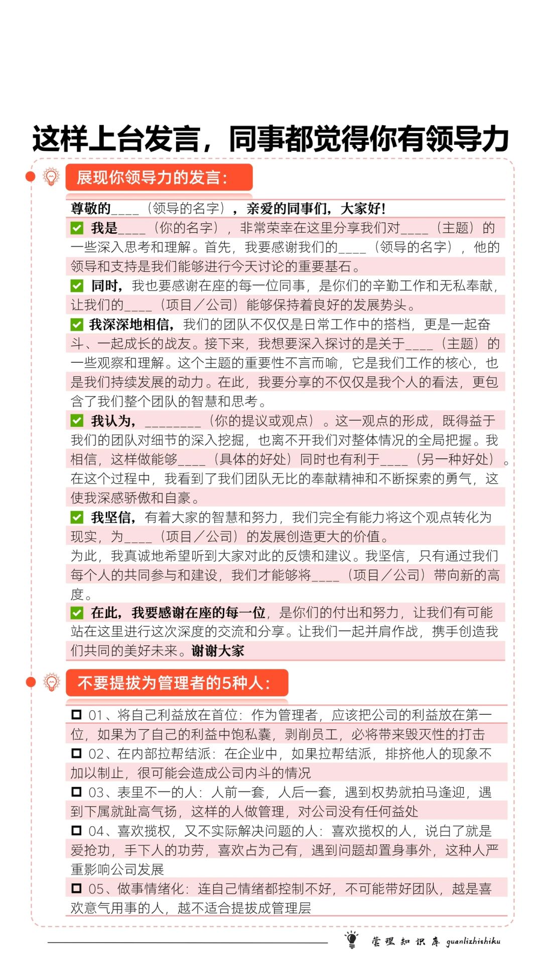 ✍️这样上台发言，同事都觉得你有领导力
