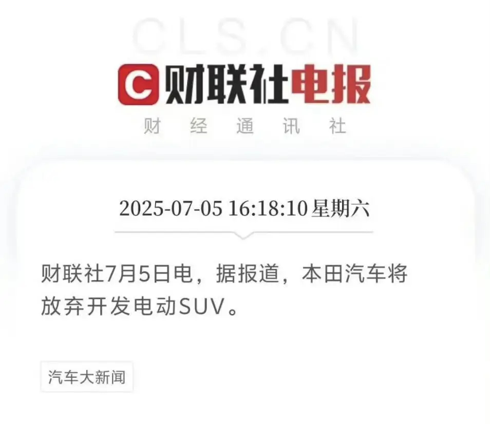 本田汽车将放弃开发电动SUV。从另一个层面讲，这种策略是对的，因为即便做出来，也