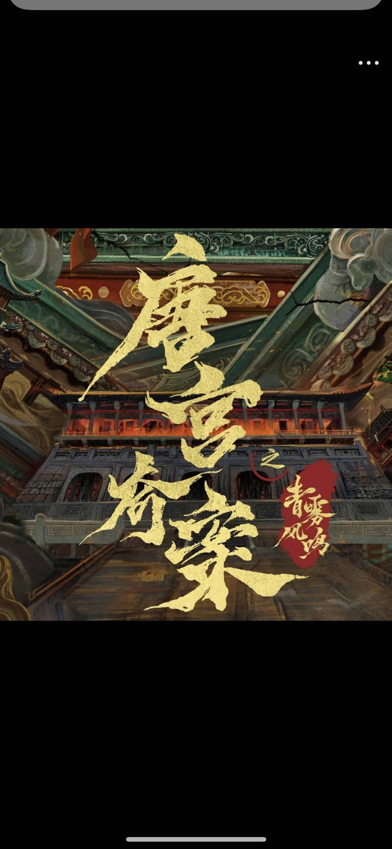 盛唐夜宴惊现索命血案！红衣女官追凶15年，终极反转戳中千万人

上元佳节的大明宫