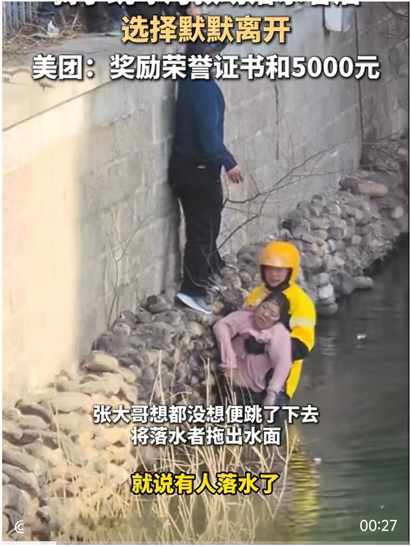 跳冰河救人骑手获见义勇为奖金他只是赶路的外卖员，却在生死瞬间停下脚步，跳进冰冷河