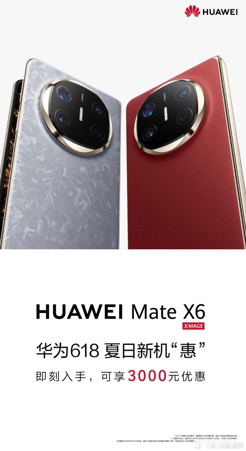 华为Mate X7直降1000元据BCI数据，华为折叠机在W17-W18市场份额