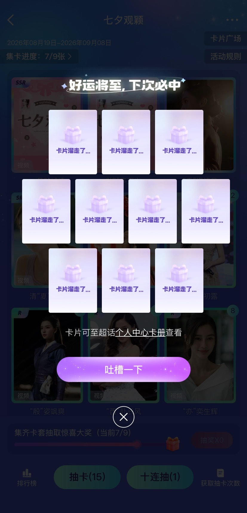 我一张ssr都没有 卡池怎么都空了… 