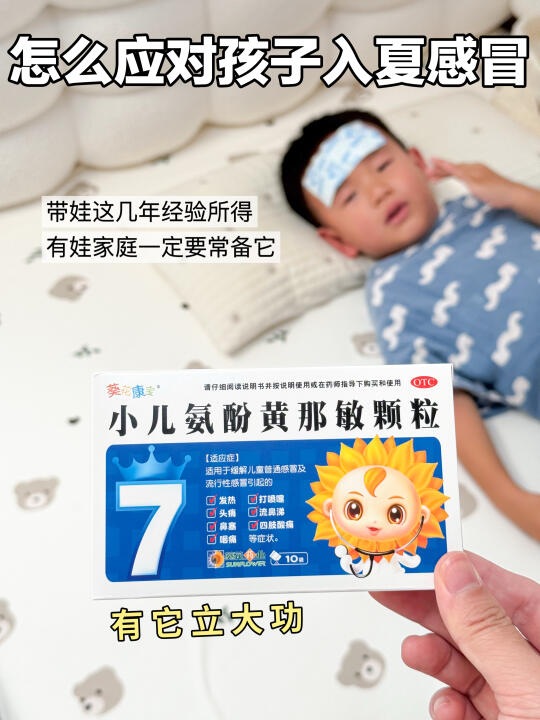 宝宝入夏就频繁感冒？真的不能“开空调”么‼️