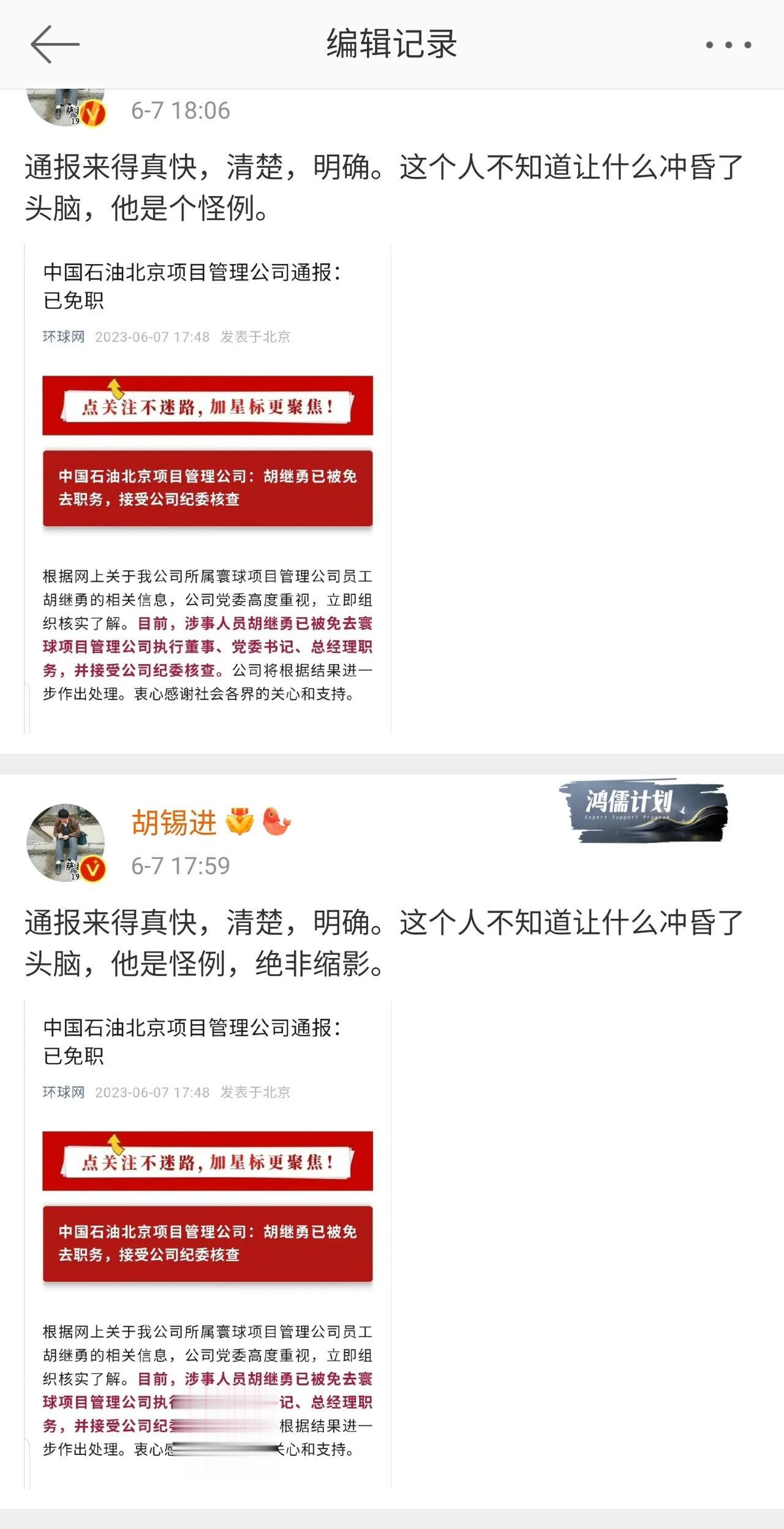 老胡胡锡进为“牵手门”的结果发声了，但和以往洋洋洒洒上千字不同，这次胡锡进就说了