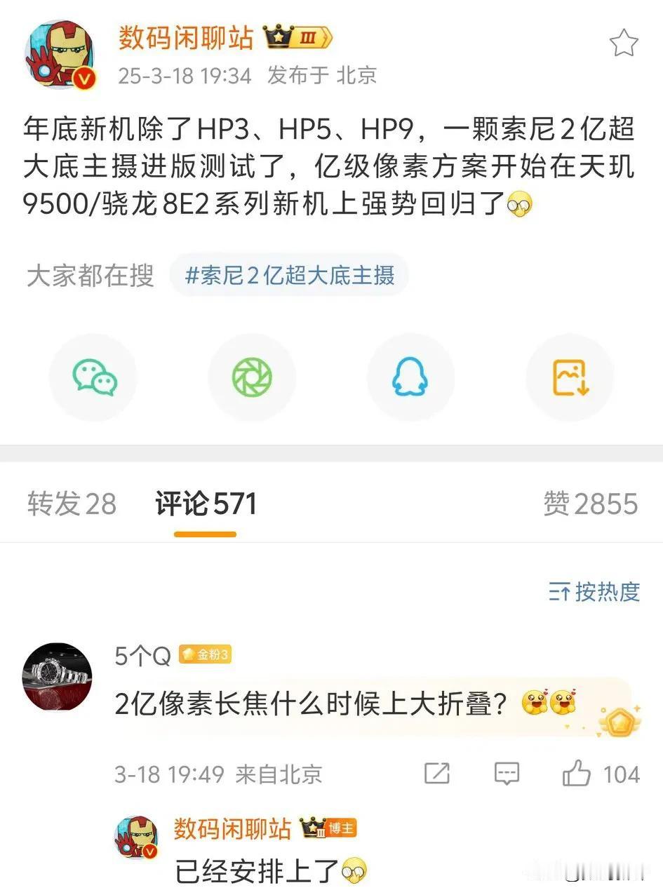 亿级像素主摄要回归了[捂脸]两亿像素会用在下一代骁龙/天玑标准版旗舰上，具体是哪