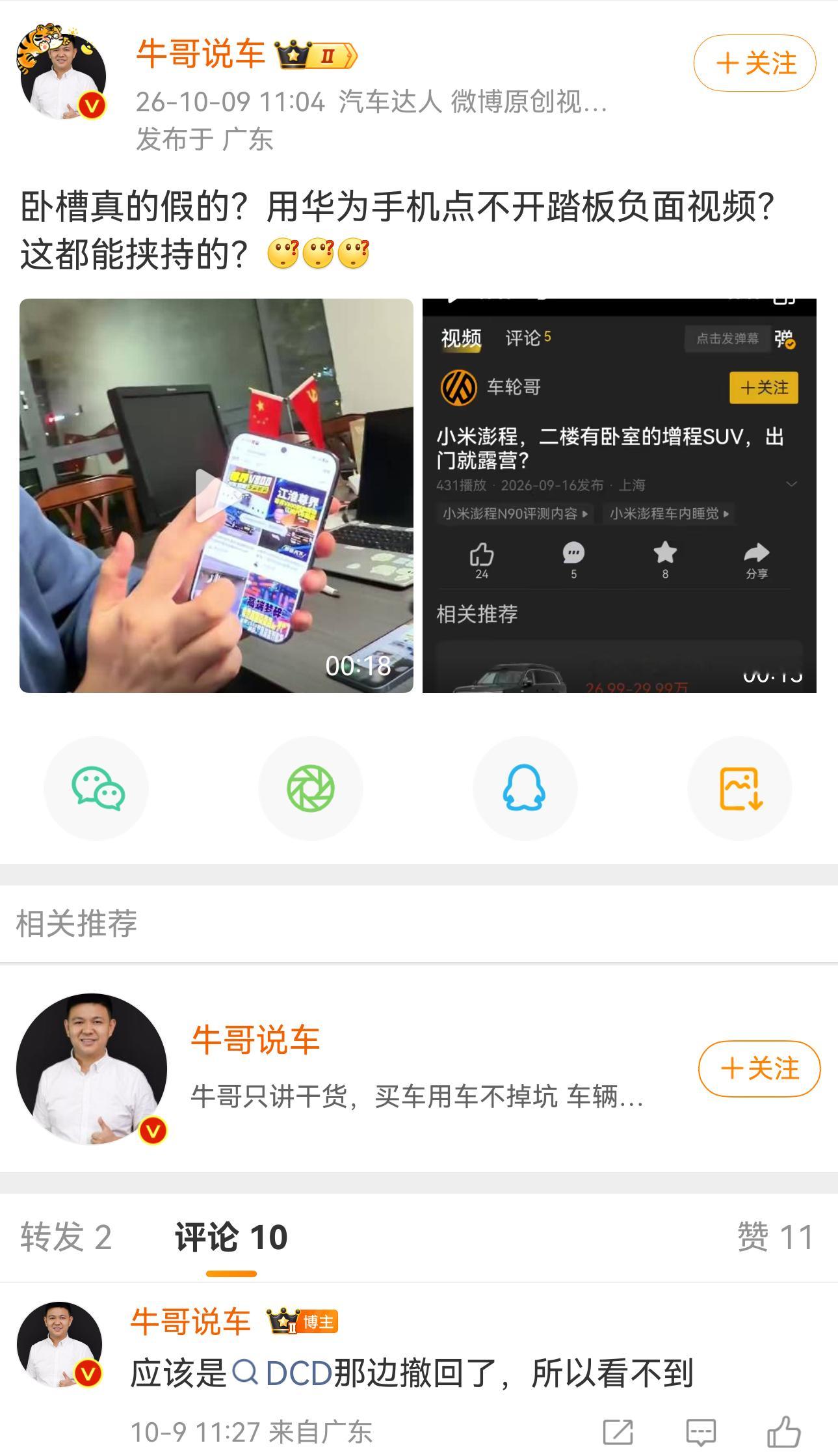 我如果是华为我就起诉这个X，不造谣带节奏活不了？APP内的控制权在APP厂家，不