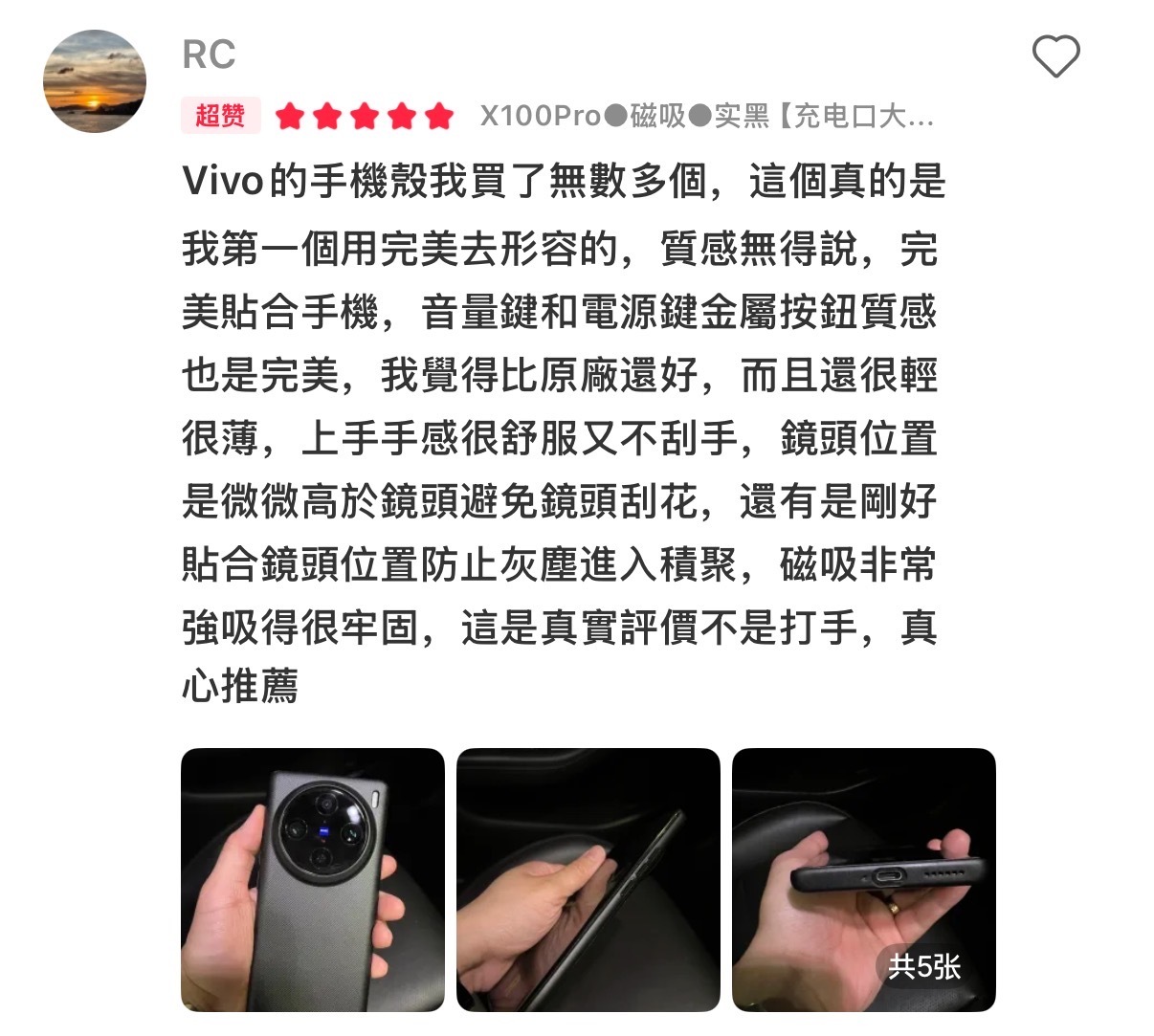去年 X100 Pro 也有做 PC 斜隐，整体满意度还可以[嘻嘻]表面同样无喷