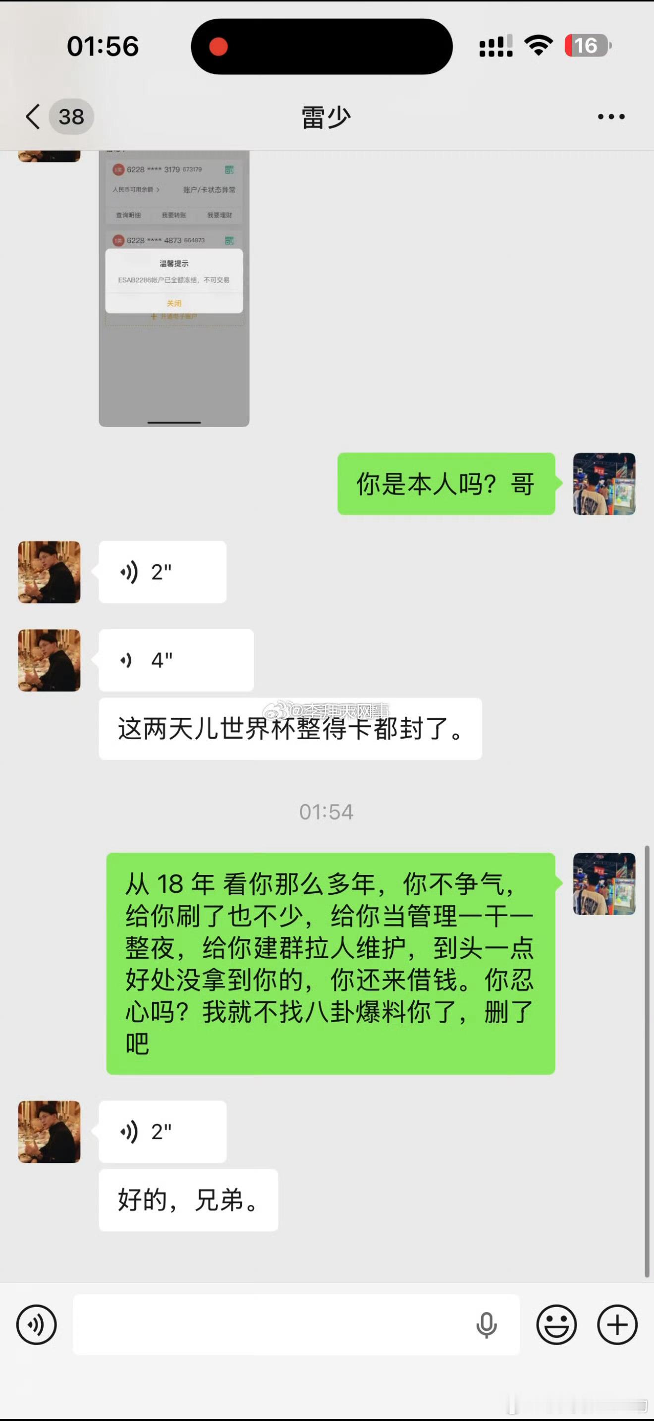 雷少找管理借钱被骂从18年看你那么多年，你不争气，给你刷了也不少，给你当管理一干