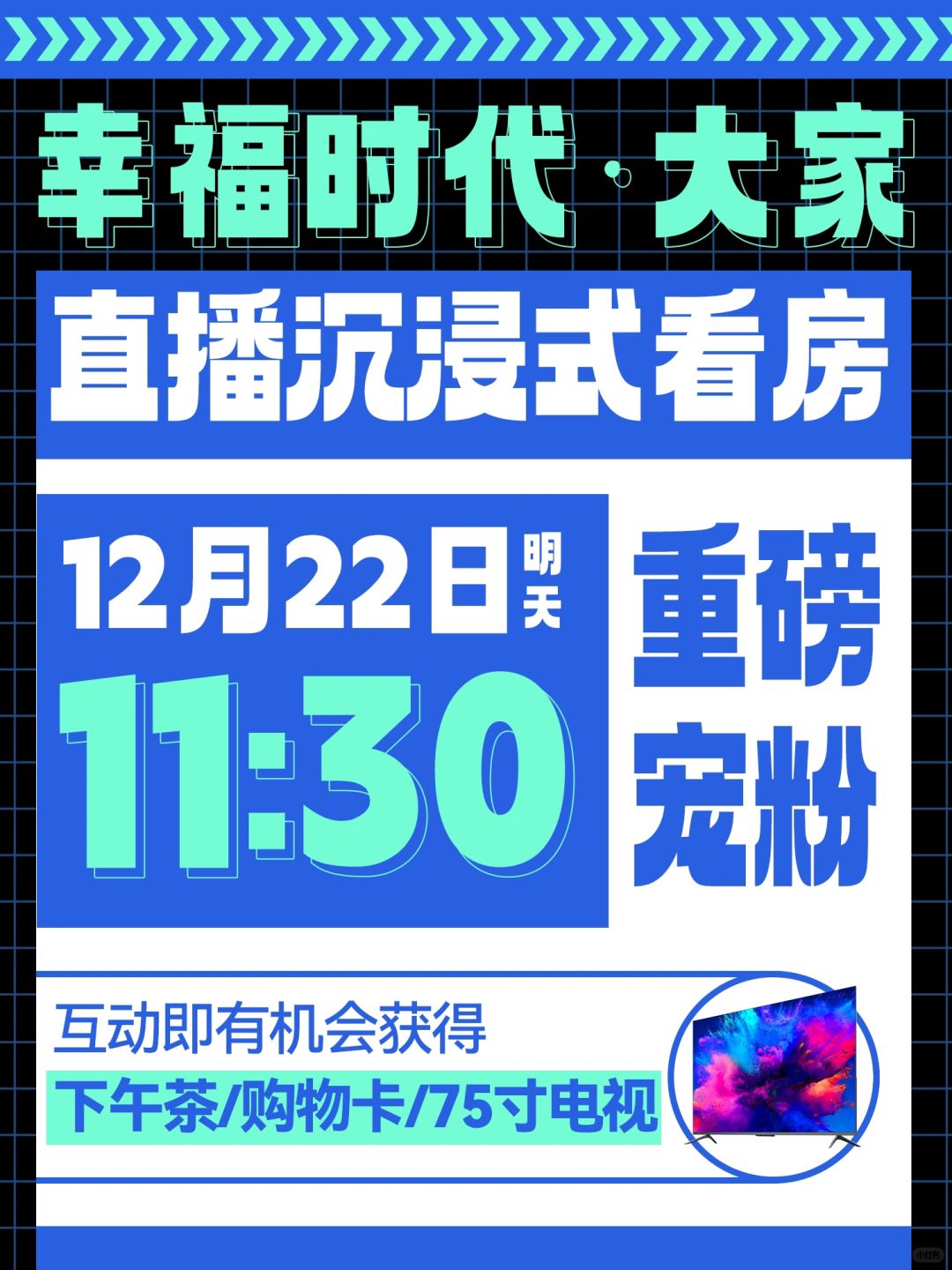 重磅宠粉！12月22日11点半直播预告！