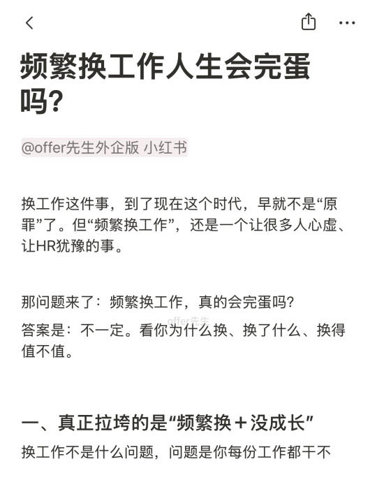 频繁换工作人生会完蛋吗？