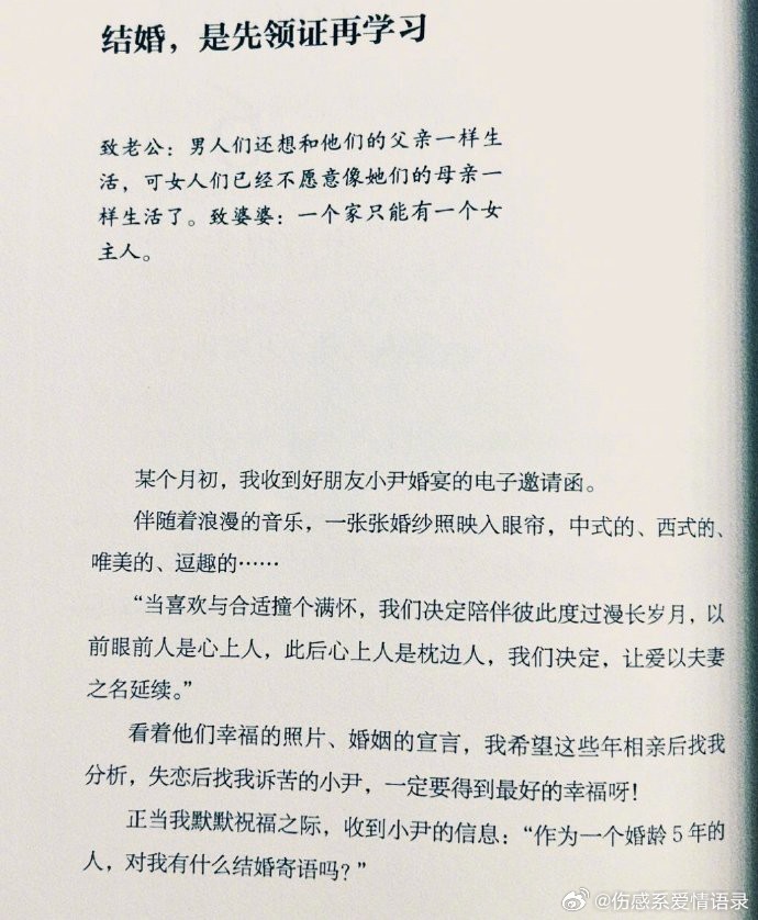 结婚是先领证再学习。 ​​​   ​​​
