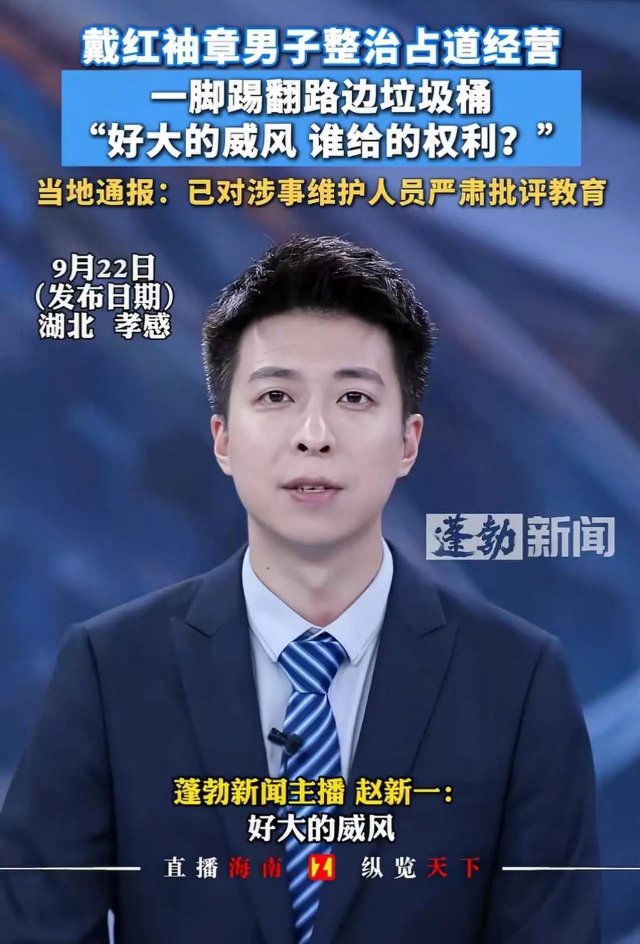 官威越大，健康越差

湖北孝感街头，戴红袖章的大哥整治占道经营，一言不合踢翻垃圾