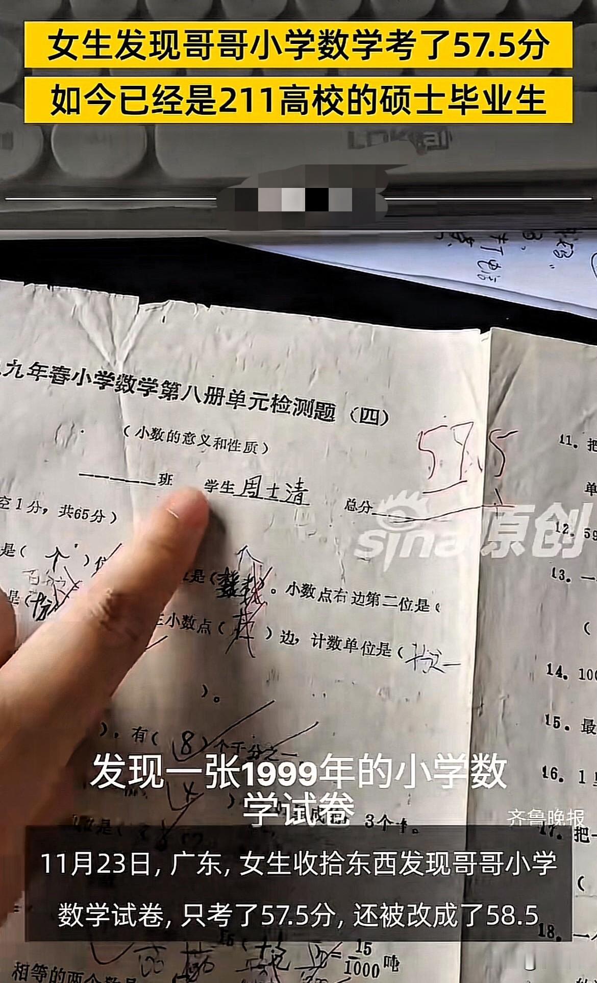 家长不要焦虑了！广东，女孩在收拾房子时，居然意外发现哥哥1999年的小学数学试卷