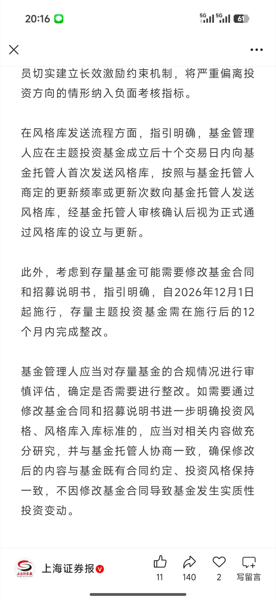 A股考虑到存量基金可能需要修改基金合同和招募说明书，指引明确，自2026年12月