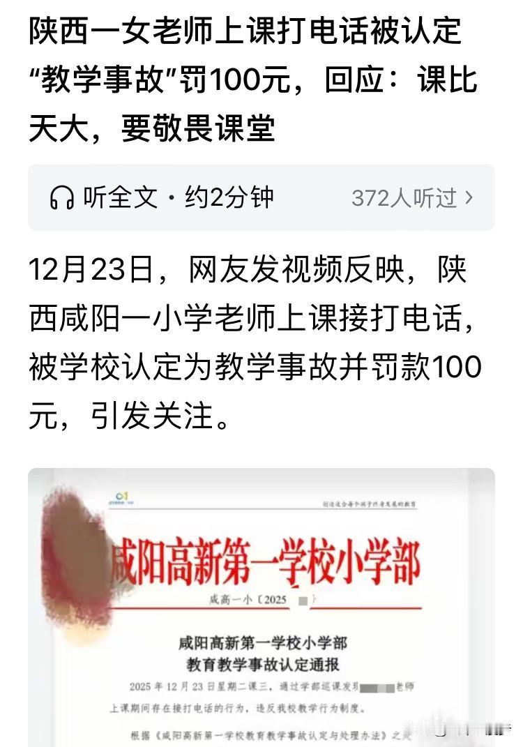 教师上课打电话就被一刀切认定为教学事故，简直滑天下之大稽！一味苛责普通教师，这般
