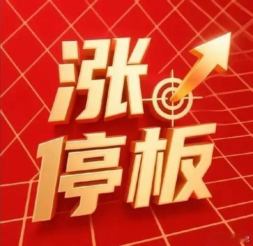 盘面涨停梯队拆解连板梯队现状今日市场总涨停 43 家，跌停 8 家。当前市场最高