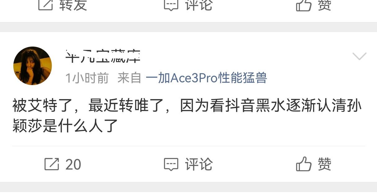最难绷的就是给老莎打一分被发现 沙司👄了几句歪屁股结果大演特演脱粉回踩 然后发