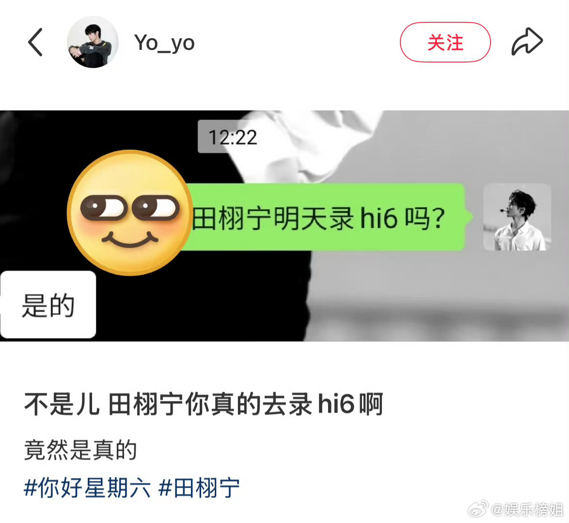 田栩宁将录hi6田栩宁将录hi6！真的假的？这是田栩宁的综艺首秀吗？资源都给我吻