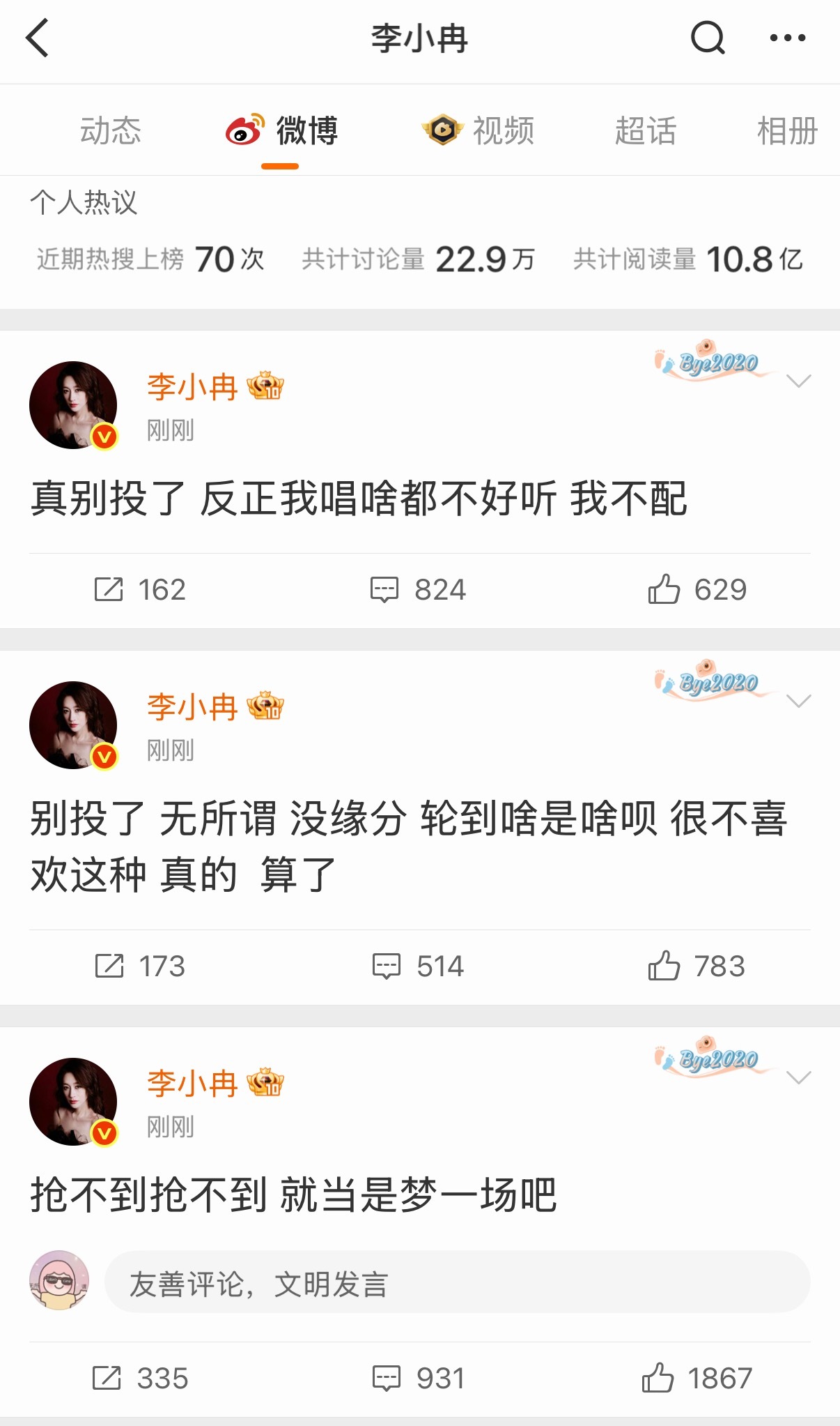 李小冉咋了