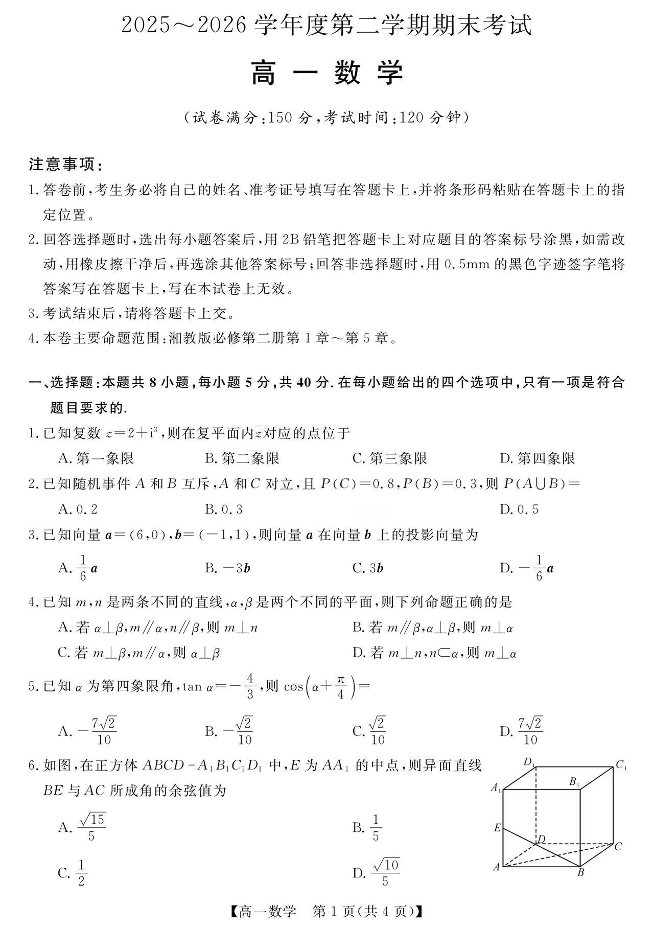 甘肃省武威市2026年上学期高一7月期末考试数学试题及答案