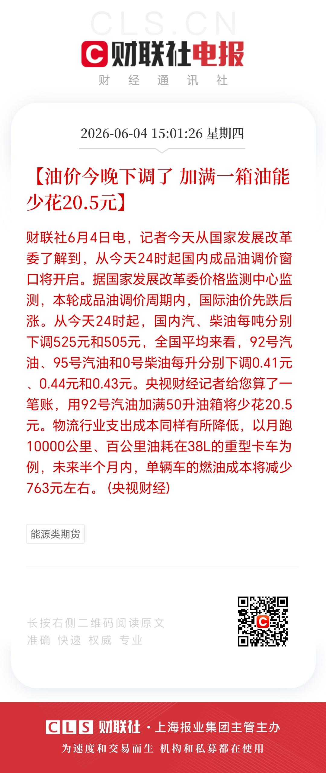 油价下调可算盼来了，这是2026年第2次下跌！

今年前10轮调整，8涨1跌1搁
