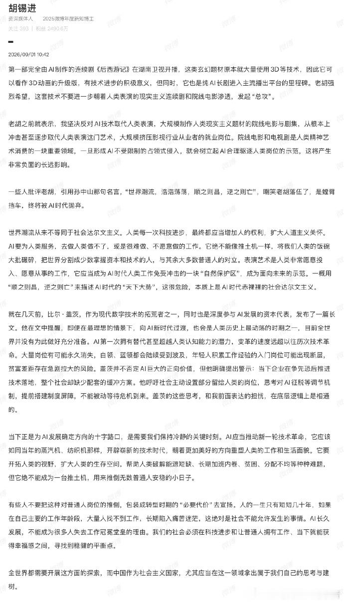 胡锡进公开抗拒Al视频生成技术，这种技术一旦发明，就是不可逆的，它的生产效率提高