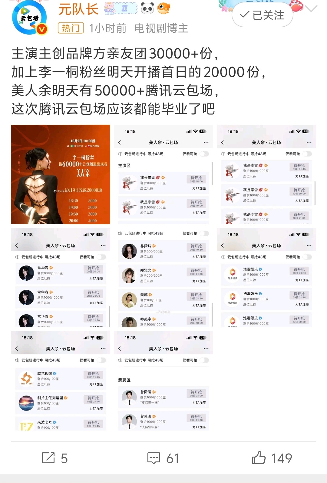 曾舜晞包场李一桐常华森美人余曾舜晞来支持李雪了，人帅心善的靓仔一枚啊！美人余云包